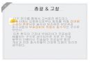 [감염] 핸드피스 분무조건에 따른 부유세균의 분포.pptx 15페이지