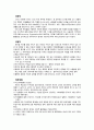 [사회복지발달사] 민간사회복지출현기 시대 배경 - COS(자선조직협회)와 인보관운동 7페이지
