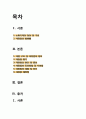 [병태생리학] 대장암 (Colorectal Cancer) 2페이지