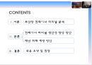 유비쿼터스 항만 - 부산항의 문제점과 해결방안.pptx 2페이지