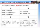 유비쿼터스 항만 - 부산항의 문제점과 해결방안.pptx 7페이지