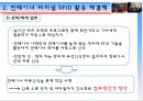 유비쿼터스 항만 - 부산항의 문제점과 해결방안.pptx 24페이지