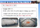 유비쿼터스 항만 - 부산항의 문제점과 해결방안.pptx 28페이지