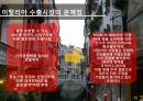 이탈리아(ITALY) - 국가개황, 경제현황, 외국인투자 현황, 한국 이탈리아 관계.pptx 14페이지