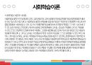 행동주의 - 행동주의 체제 연구법.pptx 21페이지