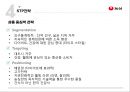 ★농심 중국시장진출 {기업소개, SWOT분석, 4P 마케팅, STP분석, 기업전망}.pptx 25페이지