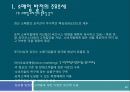 [유통관리론] 소매업 발전의 추세와 소매관리.pptx 40페이지