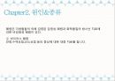 폐렴(PNEUMONIA) - 정의, 원인, 종류, 증상, 진료 및 치료, 예방방법.pptx 10페이지