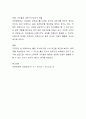 영유아에게 좋은 교사의 모습은 어떤 것인지 논하시오. 5페이지