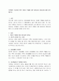 오랫동안 간과되어 왔던 아버지 역할에 대한 필요성과 중요성에 대해 생각해보자. 2페이지