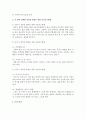 아동미술교육과 창의성의 관계에 대해 정리하고 각 발달 단계별 창의성 향상을 위한 미술지도방법에 대해 참고자료들을 참고로 하여 각자의 생각을 정리 (미술지도방법) 4페이지