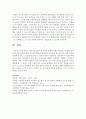 아동미술교육과 창의성의 관계에 대해 정리하고 각 발달 단계별 창의성 향상을 위한 미술지도방법에 대해 참고자료들을 참고로 하여 각자의 생각을 정리 (미술지도방법) 5페이지