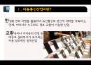 이동통신사 보조금 문제,이동통신산업이란? 4페이지