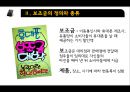 이동통신사 보조금 문제,이동통신산업이란? 10페이지