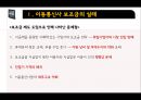 이동통신사 보조금 문제,이동통신산업이란? 21페이지