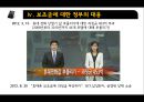 이동통신사 보조금 문제,이동통신산업이란? 31페이지