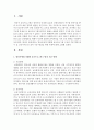 영유아에게 적합한 보육프로그램 구성의 기본 방향 제시 및 보육서비스의 질적 수준 향상을 위한 과제에 대해 고찰 : 보육프로그램 2페이지