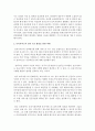 영유아에게 적합한 보육프로그램 구성의 기본 방향 제시 및 보육서비스의 질적 수준 향상을 위한 과제에 대해 고찰 : 보육프로그램 4페이지
