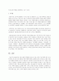 영유아에게 적합한 보육프로그램 구성의 기본 방향 제시 및 보육서비스의 질적 수준 향상을 위한 과제에 대해 고찰 : 보육프로그램 5페이지