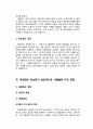 [세계의 정치와 경제] 정보화와 세계화로 인해 본인의 삶은 어떤 변화를 겪었는가 (방송통신대) 5페이지