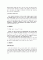 [세계의 정치와 경제] 정보화와 세계화로 인해 본인의 삶은 어떤 변화를 겪었는가 (방송통신대) 6페이지