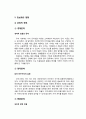[세계의 정치와 경제] 정보화와 세계화로 인해 본인의 삶은 어떤 변화를 겪었는가 (방송통신대) 8페이지