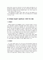[세계의 정치와 경제] 정보화와 세계화로 인해 본인의 삶은 어떤 변화를 겪었는가 (방송통신대) 10페이지
