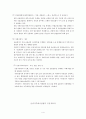 겸업주의와 지주회사제도의 장단점 4페이지