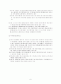 겸업주의와 지주회사제도의 장단점 6페이지