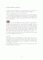 [민속학의이해] 한국 음식. 일본 음식 6페이지