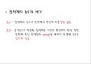 [리뷰세미나] Nucleophilic Substitution Reaction-Review 친핵성 치환 반응.ppt 11페이지