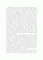 비빔밥 유랑단 [독후감,감상문] 2페이지