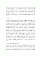 어린이집이라는 현장에서 다른 교직원과 잘 지낼 수 있는 방법은 어떤 것이 있는지 의견을 쓰시오. 3페이지