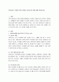 보육교사가 되려면 어떤 능력을 가져야 하는지에 대해 작성. 2페이지