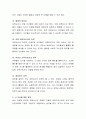 보육교사가 되려면 어떤 능력을 가져야 하는지에 대해 작성. 3페이지