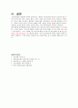 폐색성 동맥경화증 ASO: Arterio Sclerosis Obliterans 대상자에 대한 사례연구 Case Study 케이스 스터디 22페이지