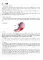 위암(胃癌) 케이스 스터디 CASE STUDY : 진단명: Advanced gastric cancer 2페이지