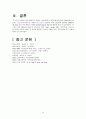 폐암 (Lung Cancer) 케이스 스터디 CASE STUDY - 진단명 : LUL mass (SQC) - invasion to LLL basal orifice 24페이지