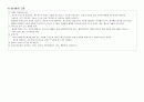 신경계 병동 사전학습 - 용어 및 약어, 학습 내용, 주요질환 12페이지