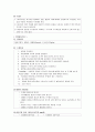 신경계 병동 사전학습 - 용어 및 약어, 학습 내용, 주요질환 16페이지