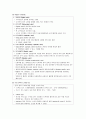신경계 병동 사전학습 - 용어 및 약어, 학습 내용, 주요질환 18페이지