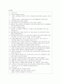 신경계 병동 사전학습 - 용어 및 약어, 학습 내용, 주요질환 20페이지