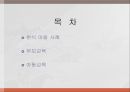 천식아동교육건강자료 ppt 2페이지