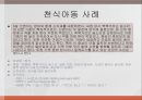 천식아동교육건강자료 ppt 3페이지