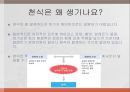 천식아동교육건강자료 ppt 9페이지