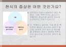 천식아동교육건강자료 ppt 10페이지
