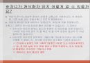 천식아동교육건강자료 ppt 11페이지