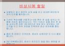천식아동교육건강자료 ppt 15페이지