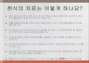 천식아동교육건강자료 ppt 16페이지