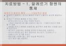 천식아동교육건강자료 ppt 17페이지